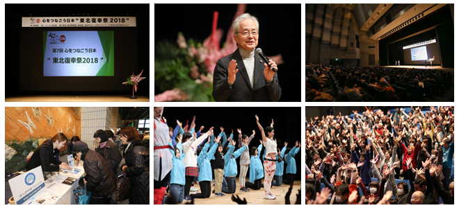 ohoku Fukko-sai 2018